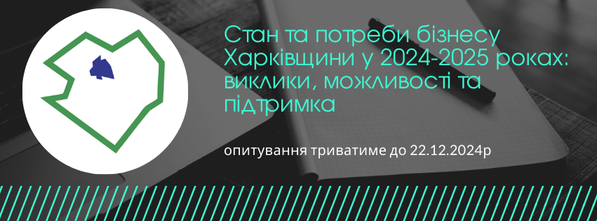 Опитування_121224 (1)